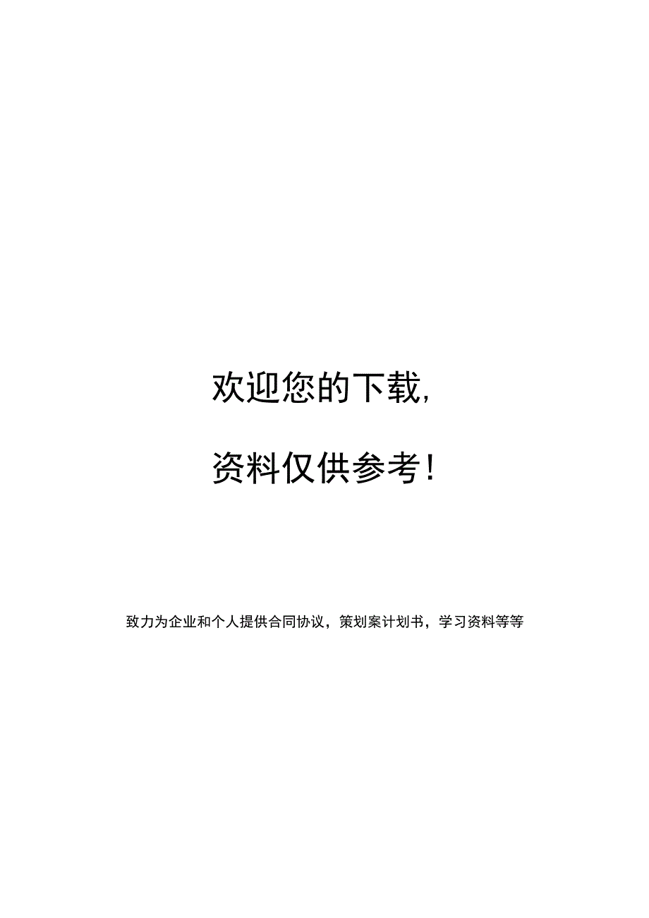 安全生产协议责任书_第4页