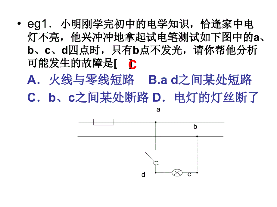 家庭电路故障分析_第3页