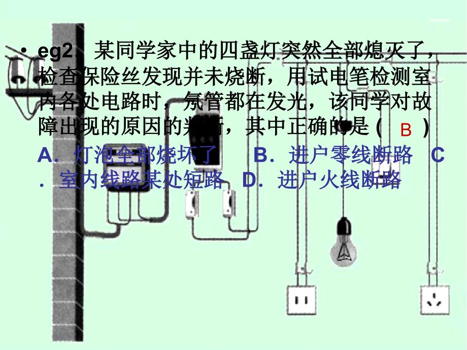 家庭电路故障分析_第4页