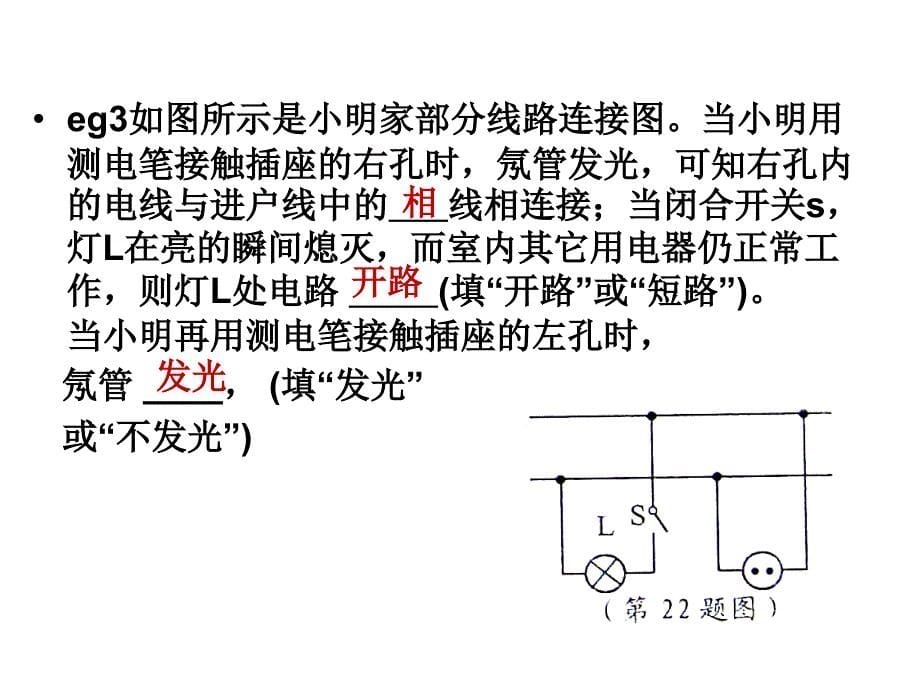 家庭电路故障分析_第5页