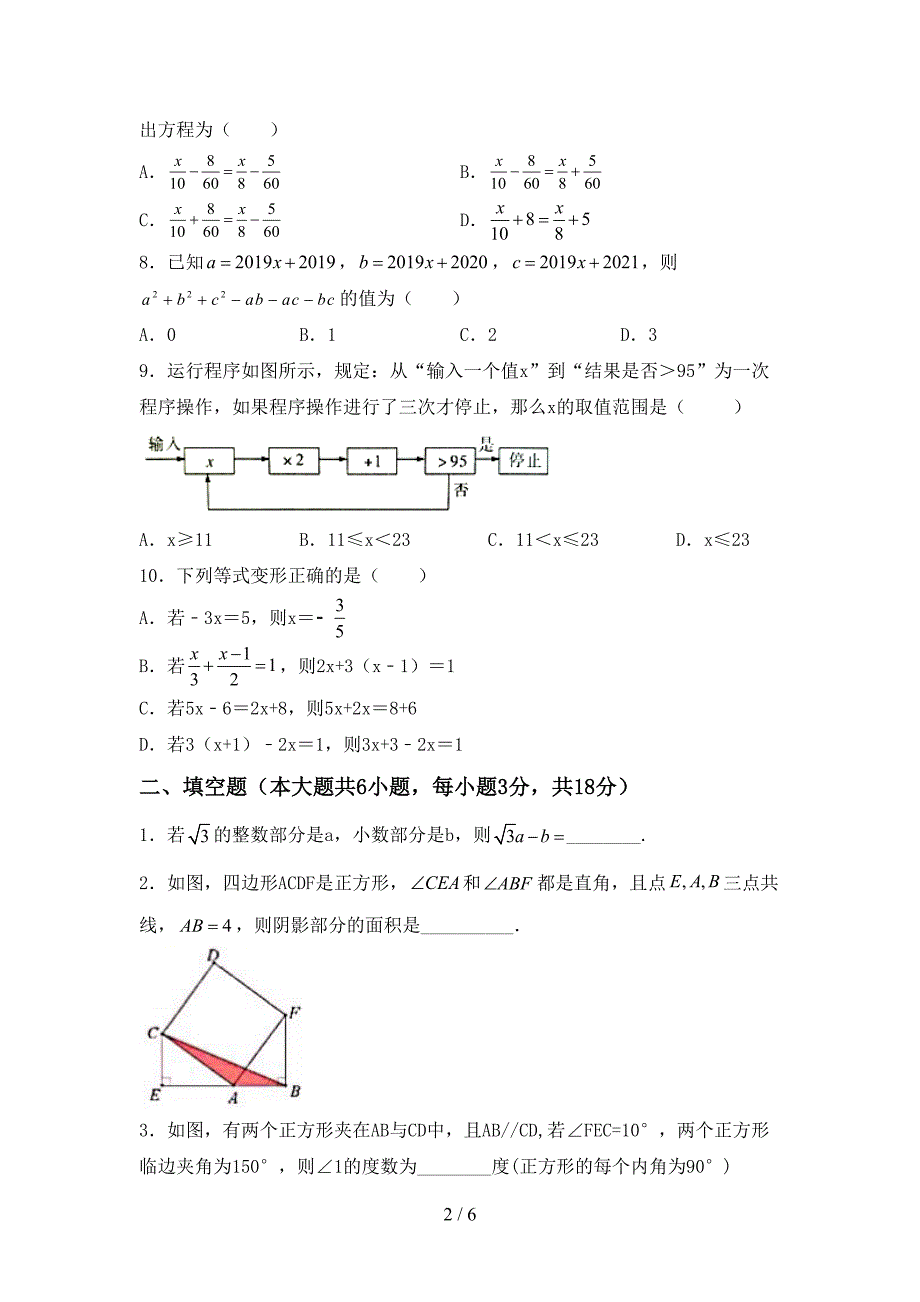 人教版七年级数学下册期中试卷及答案下载.doc_第2页