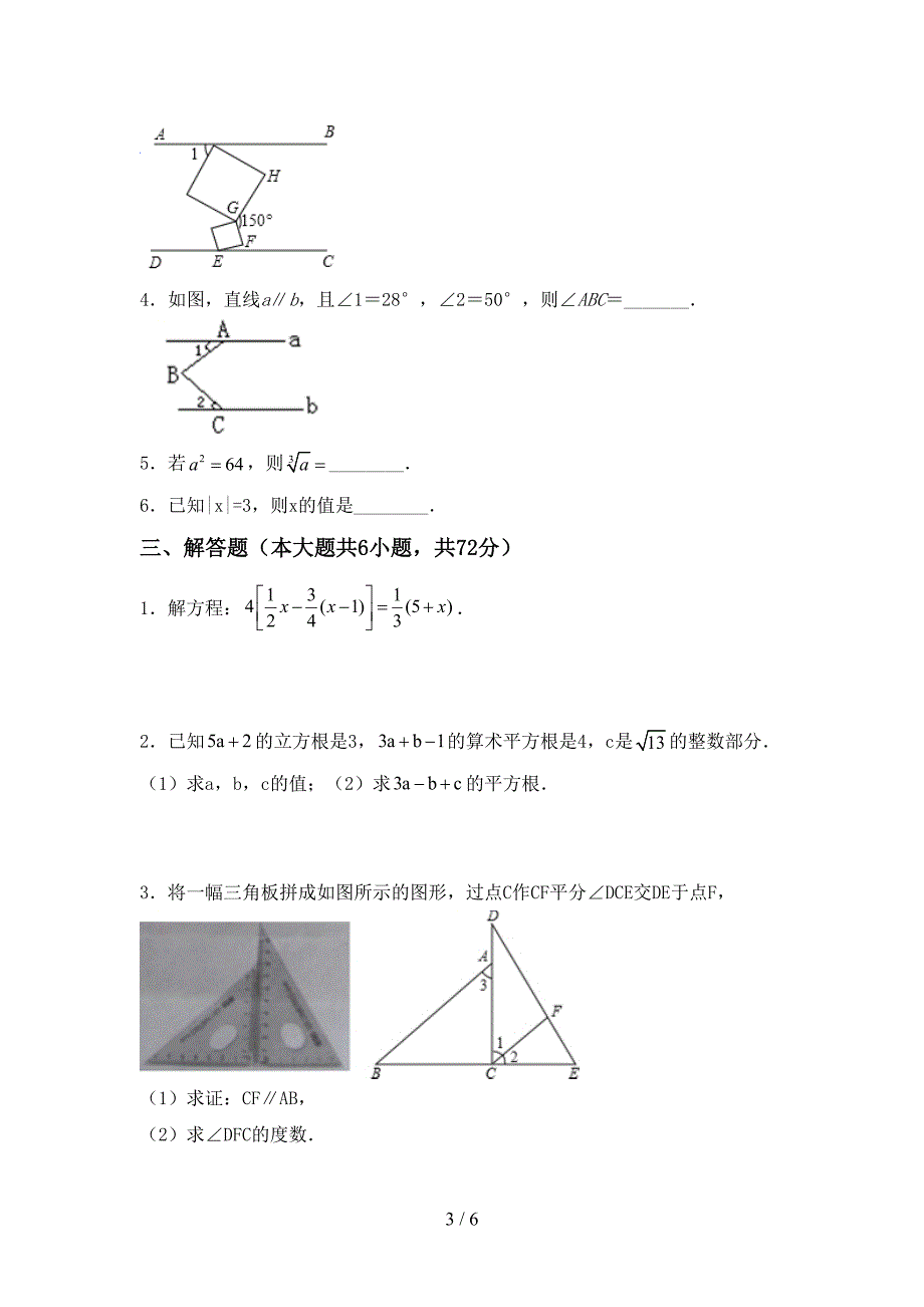 人教版七年级数学下册期中试卷及答案下载.doc_第3页