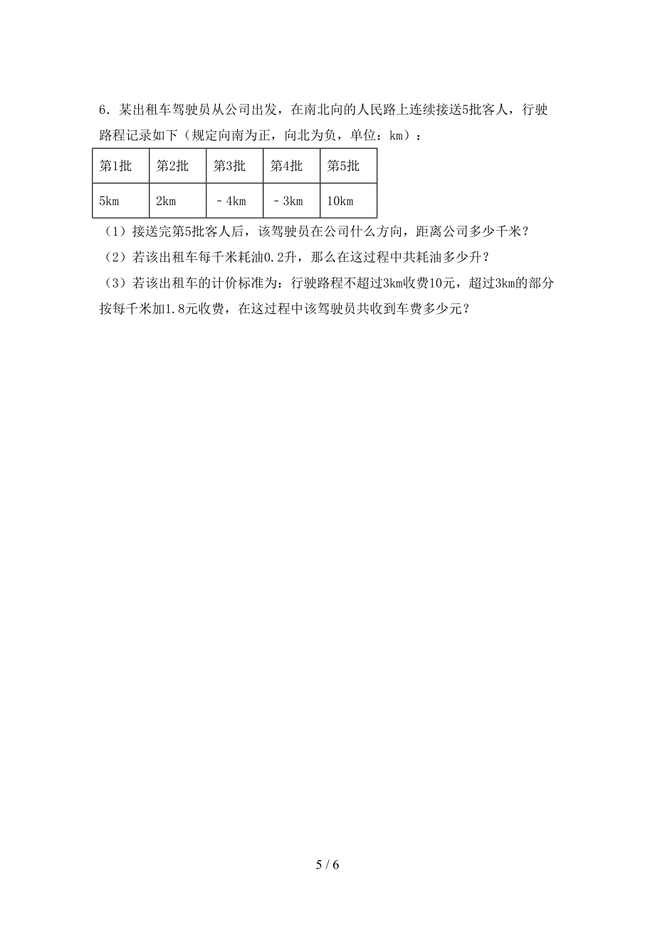 人教版七年级数学下册期中试卷及答案下载.doc_第5页