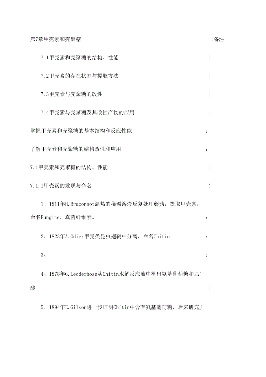 甲壳素和壳聚糖_第1页