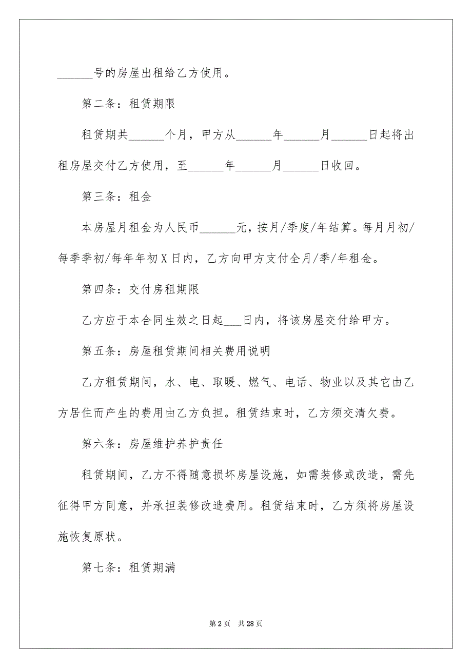 个人房屋租赁合同模板集锦六篇_第2页