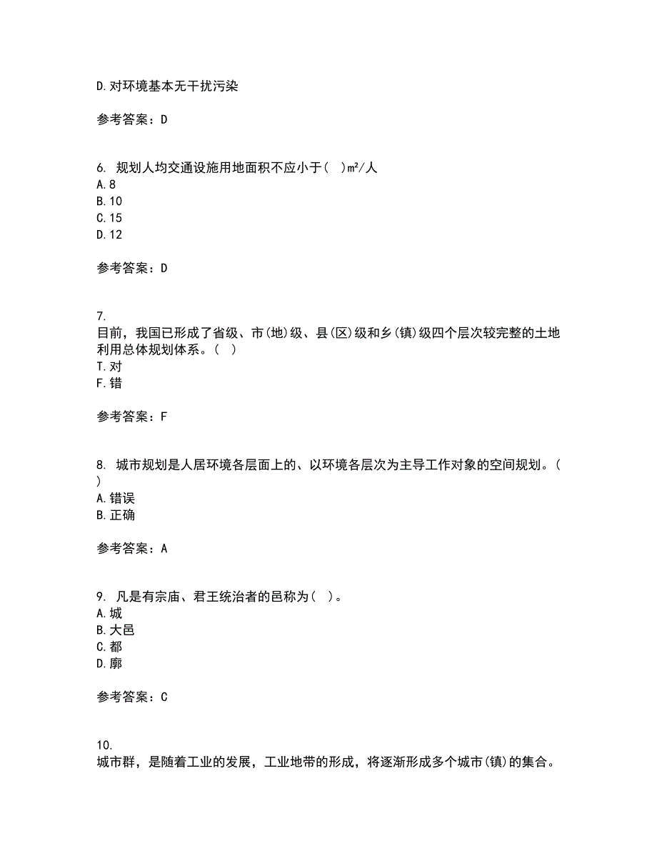 东北财经大学21春《城市规划管理》在线作业二满分答案44_第2页