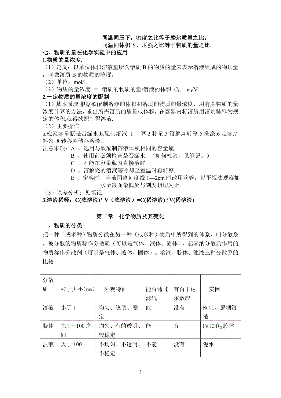 化学必修一复习.doc_第3页