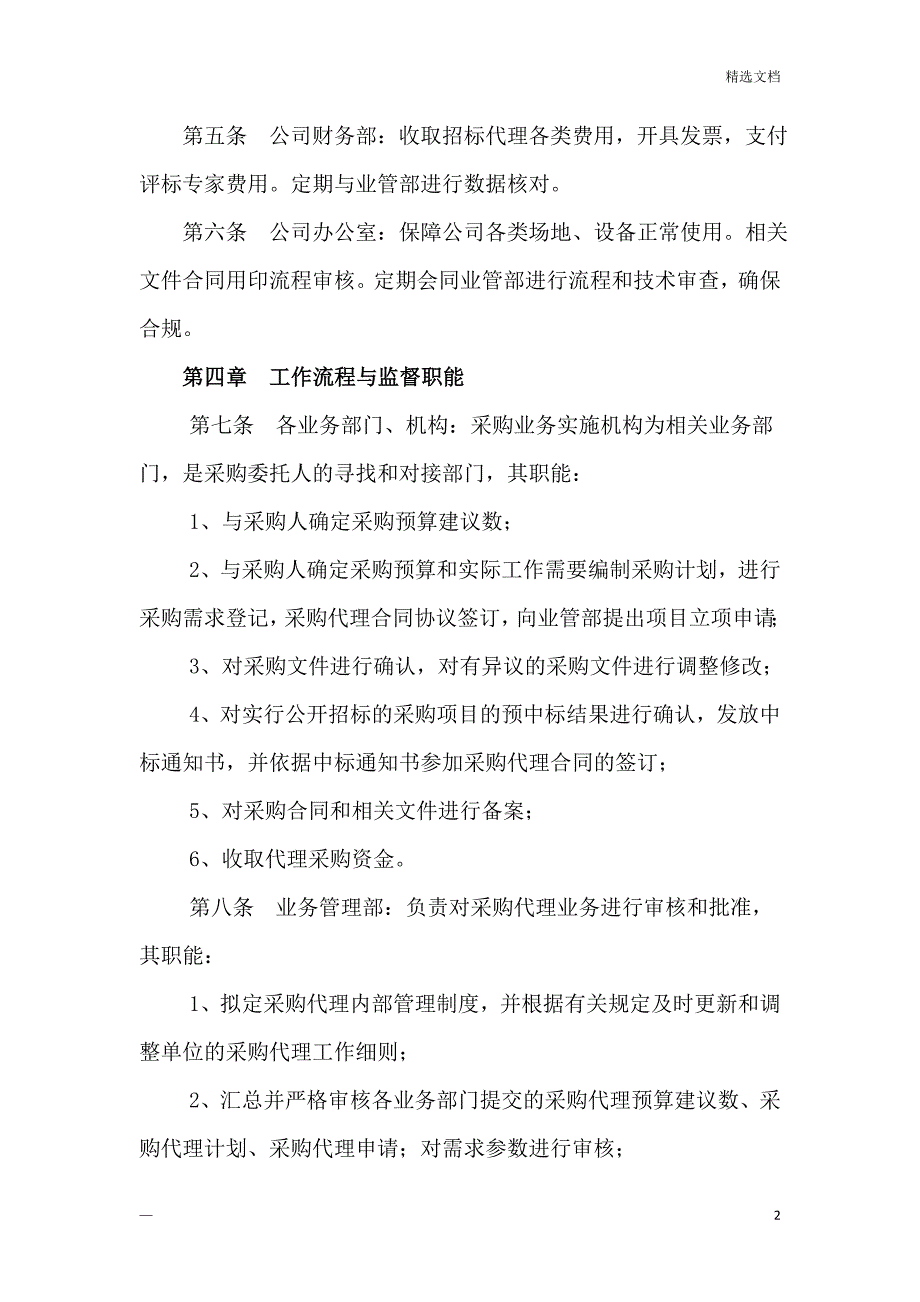 政府采购代理业务内部监督管理制度_第2页