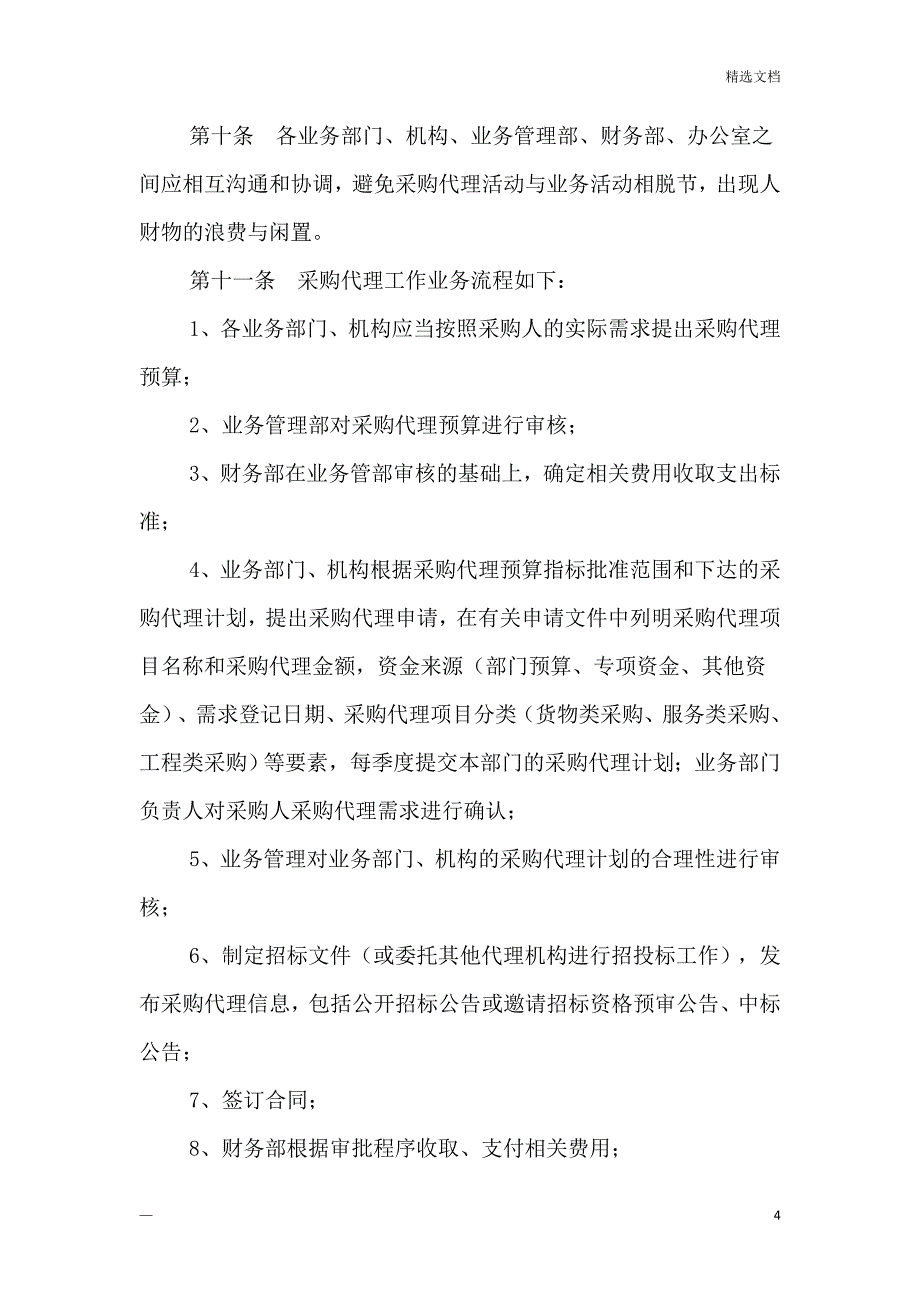 政府采购代理业务内部监督管理制度_第4页