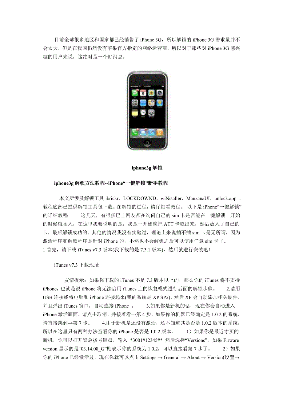 iphone3g解锁软件方法图文教程介绍_第2页