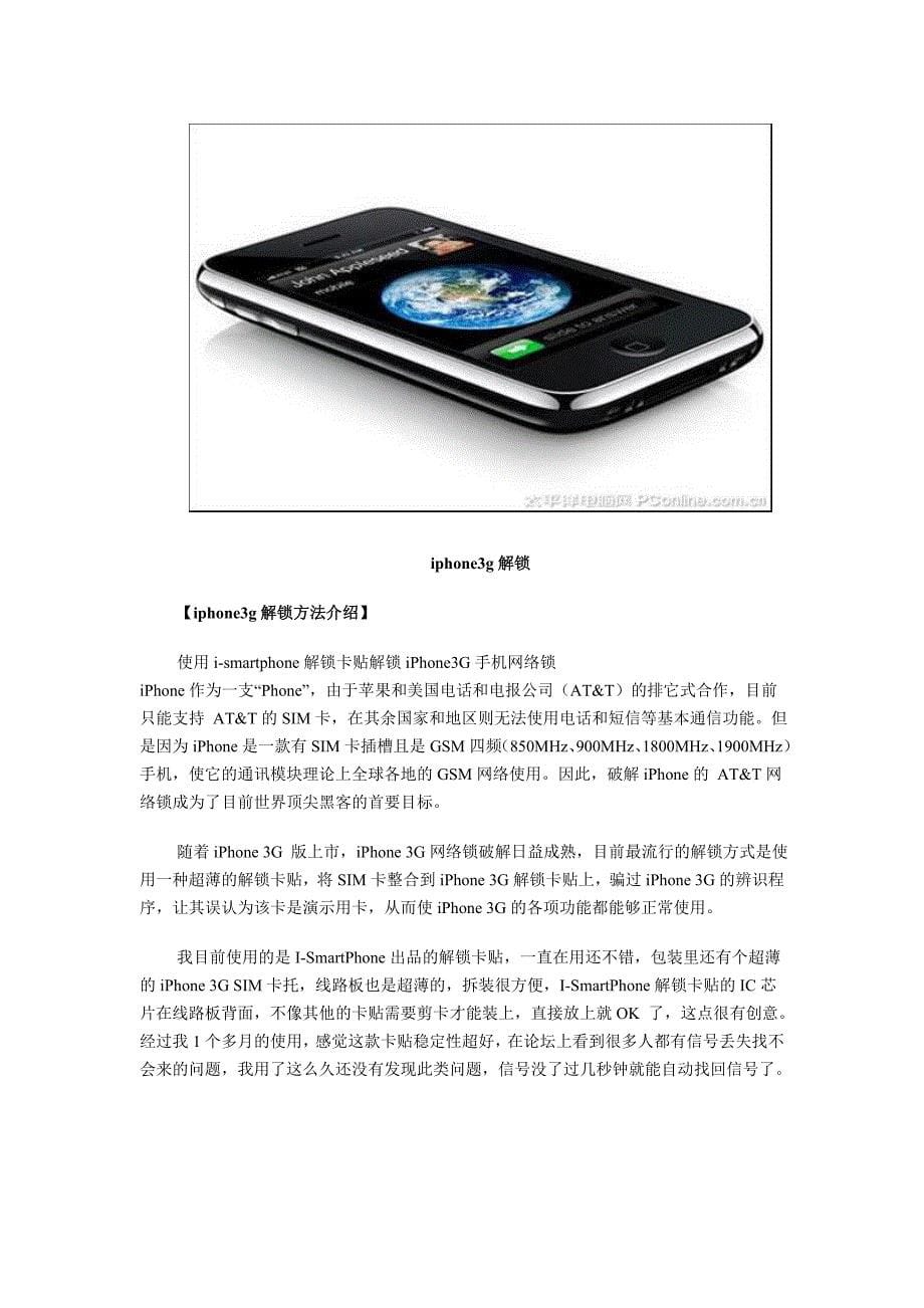 iphone3g解锁软件方法图文教程介绍_第5页