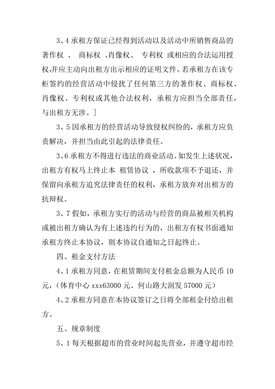 2023年活动场地租赁协议（6份范本）_第3页