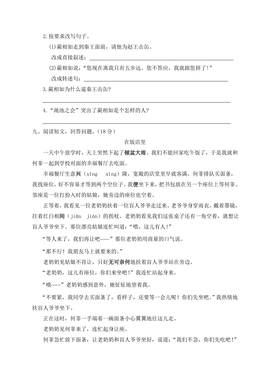 部编版五年级语文上册第一次月考(一二单元综合)测试卷(含答案)_第3页