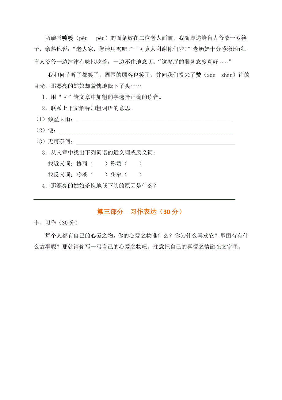 部编版五年级语文上册第一次月考(一二单元综合)测试卷(含答案)_第4页