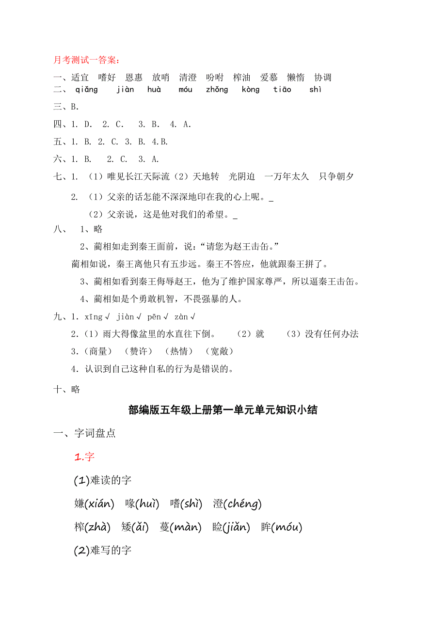 部编版五年级语文上册第一次月考(一二单元综合)测试卷(含答案)_第5页