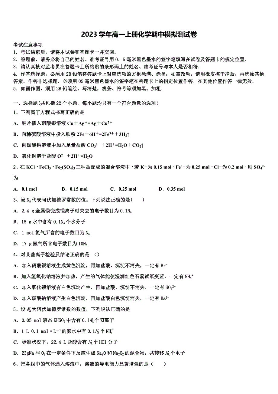 河南省郑州外国语中学2023学年高一化学第一学期期中达标检测模拟试题含解析.doc_第1页