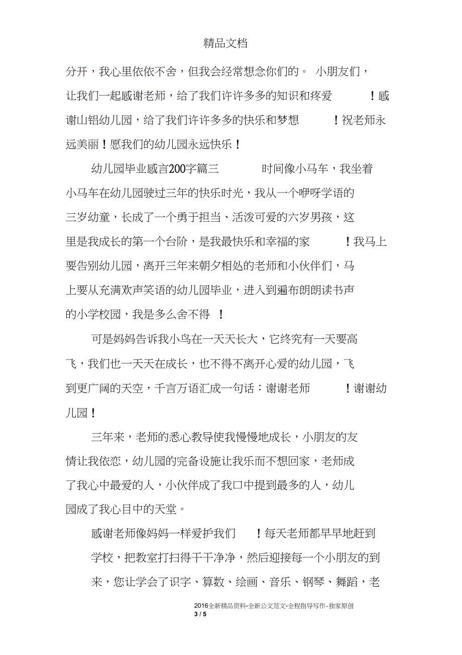 幼儿园毕业感言200字_第3页