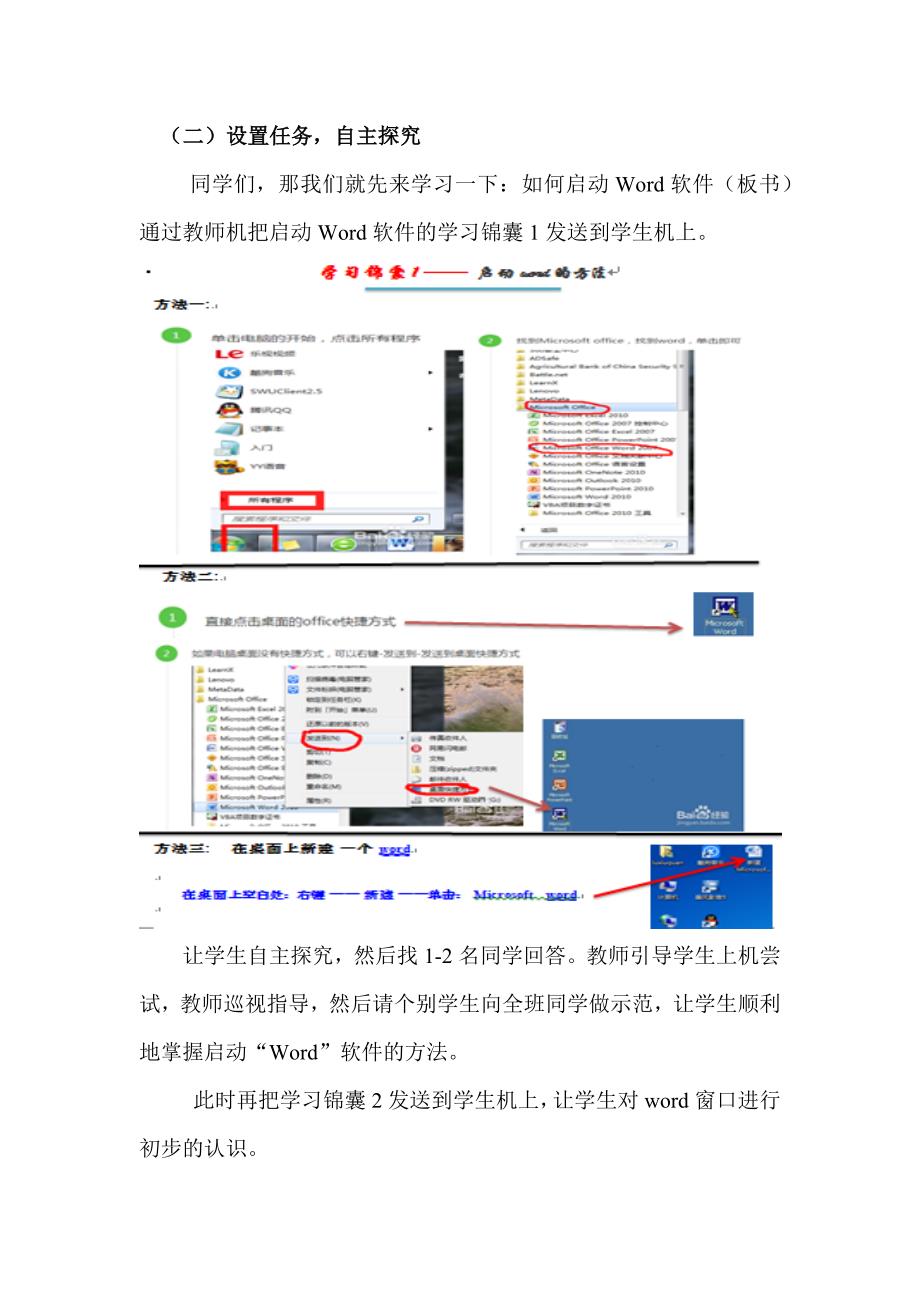 《认识word》教学设计卢秀全.docx_第3页