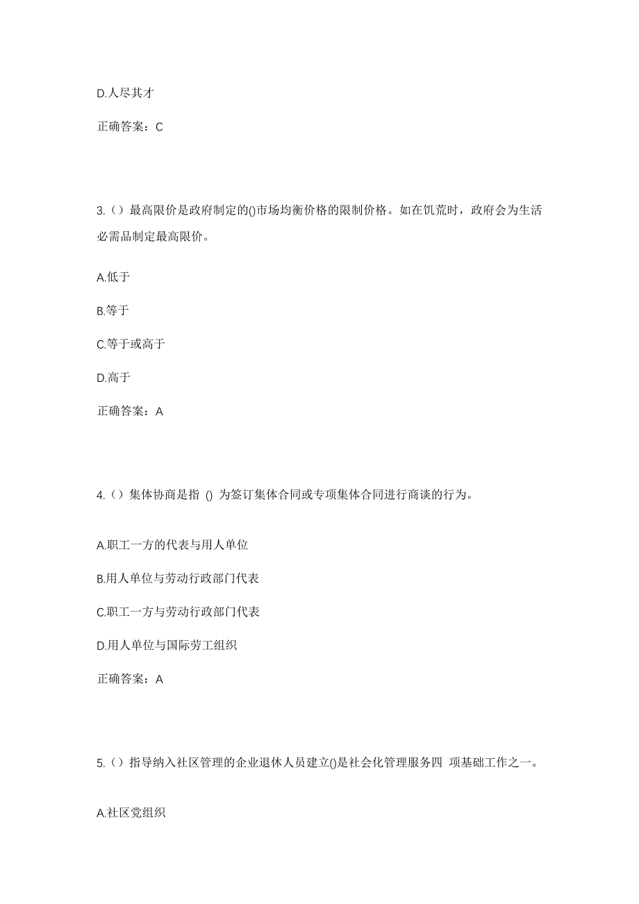 2023年湖南省长沙市开福区东风路街道砚瓦池社区工作人员考试模拟题及答案_第2页