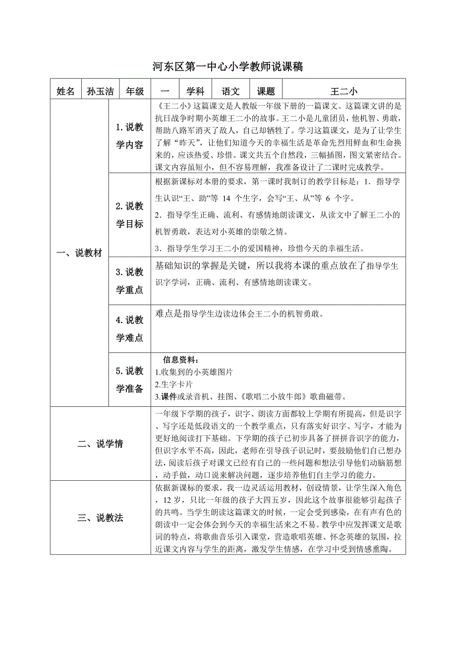 小语1班孙玉洁说课.doc_第1页