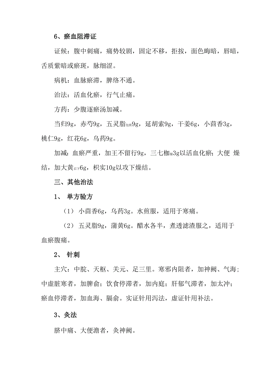 肠梗阻中医诊疗方案_第4页