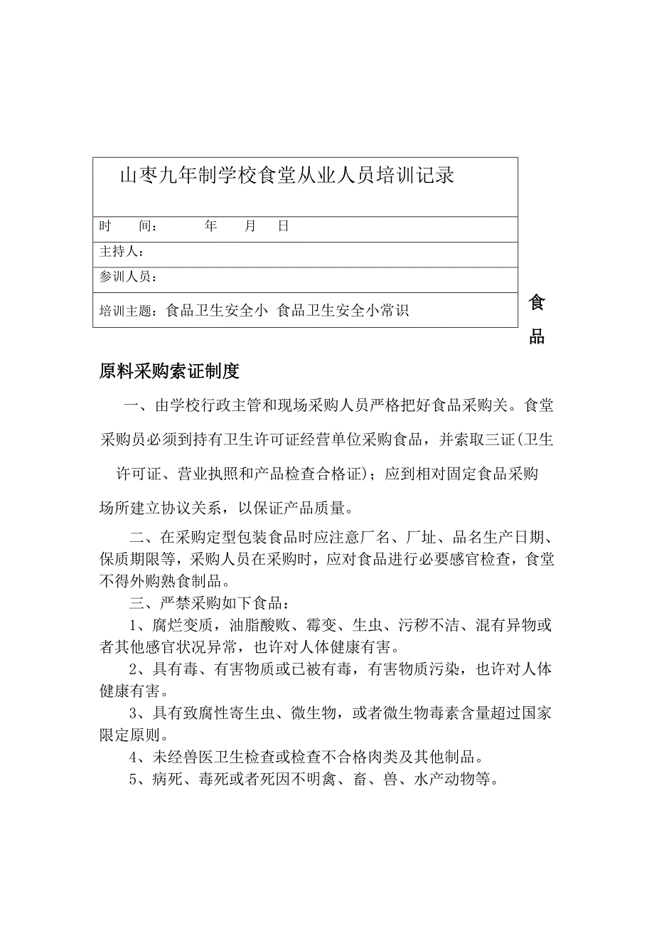 食堂从业人员培训记录_第1页