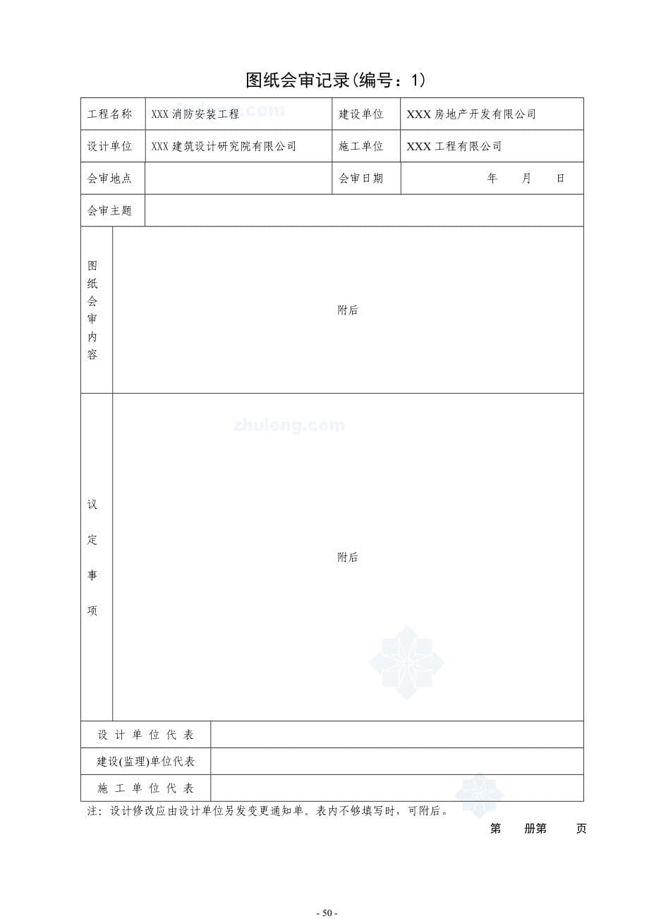 自动喷水灭火系统安装全套施工质量资料_secret.doc_第5页