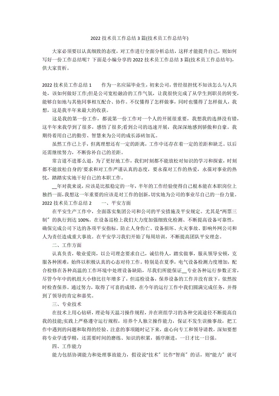 2022技术员工作总结3篇(技术员工作总结年)_第1页