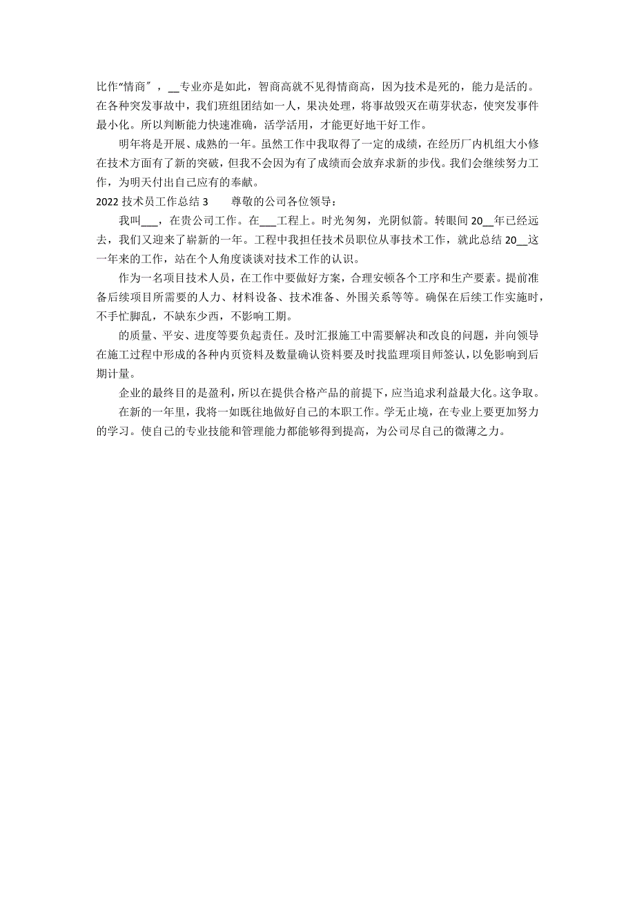 2022技术员工作总结3篇(技术员工作总结年)_第2页