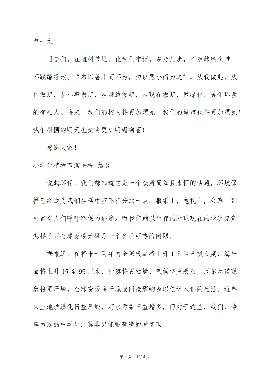 2023年小学生植树节演讲稿154范文.docx_第4页