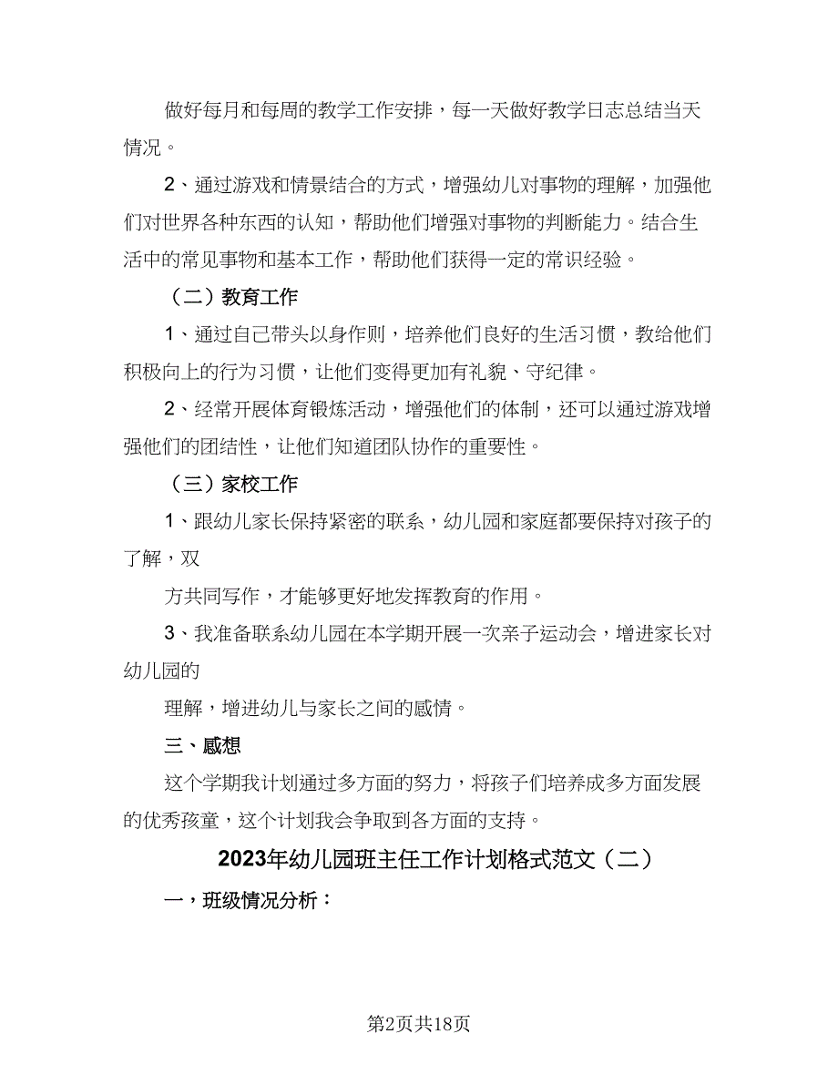 2023年幼儿园班主任工作计划格式范文（六篇）_第2页