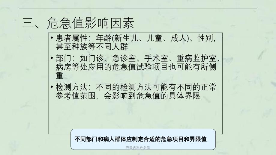 呼吸内科危急值课件_第4页