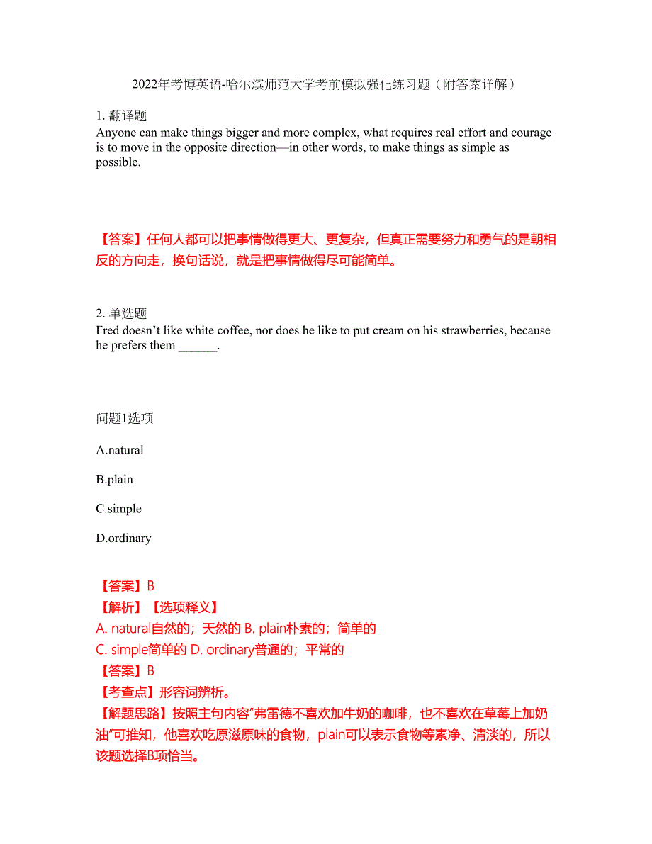 2022年考博英语-哈尔滨师范大学考前模拟强化练习题20（附答案详解）_第1页