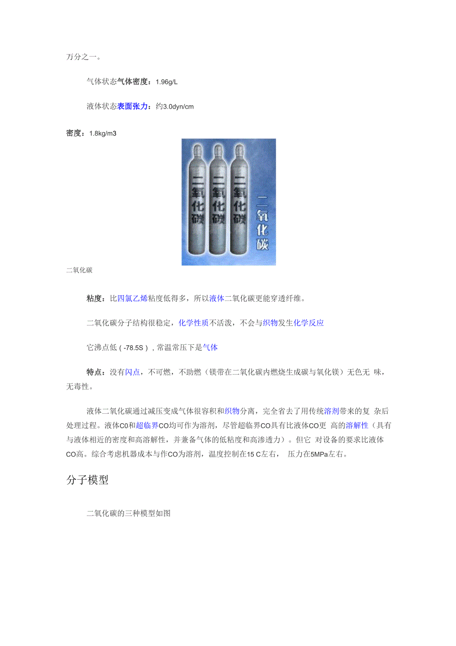 CO2的详细介绍汇总_第3页