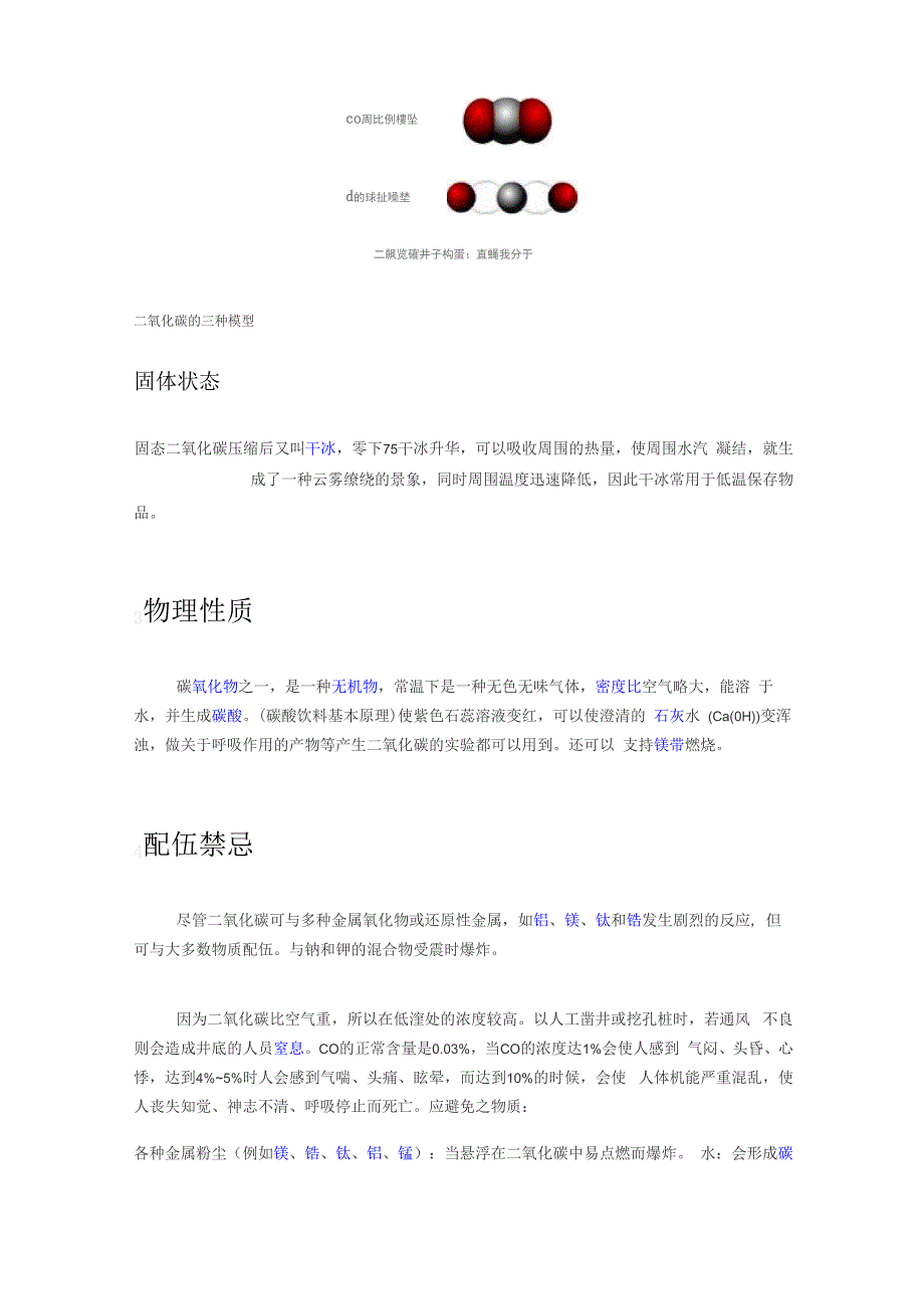 CO2的详细介绍汇总_第4页