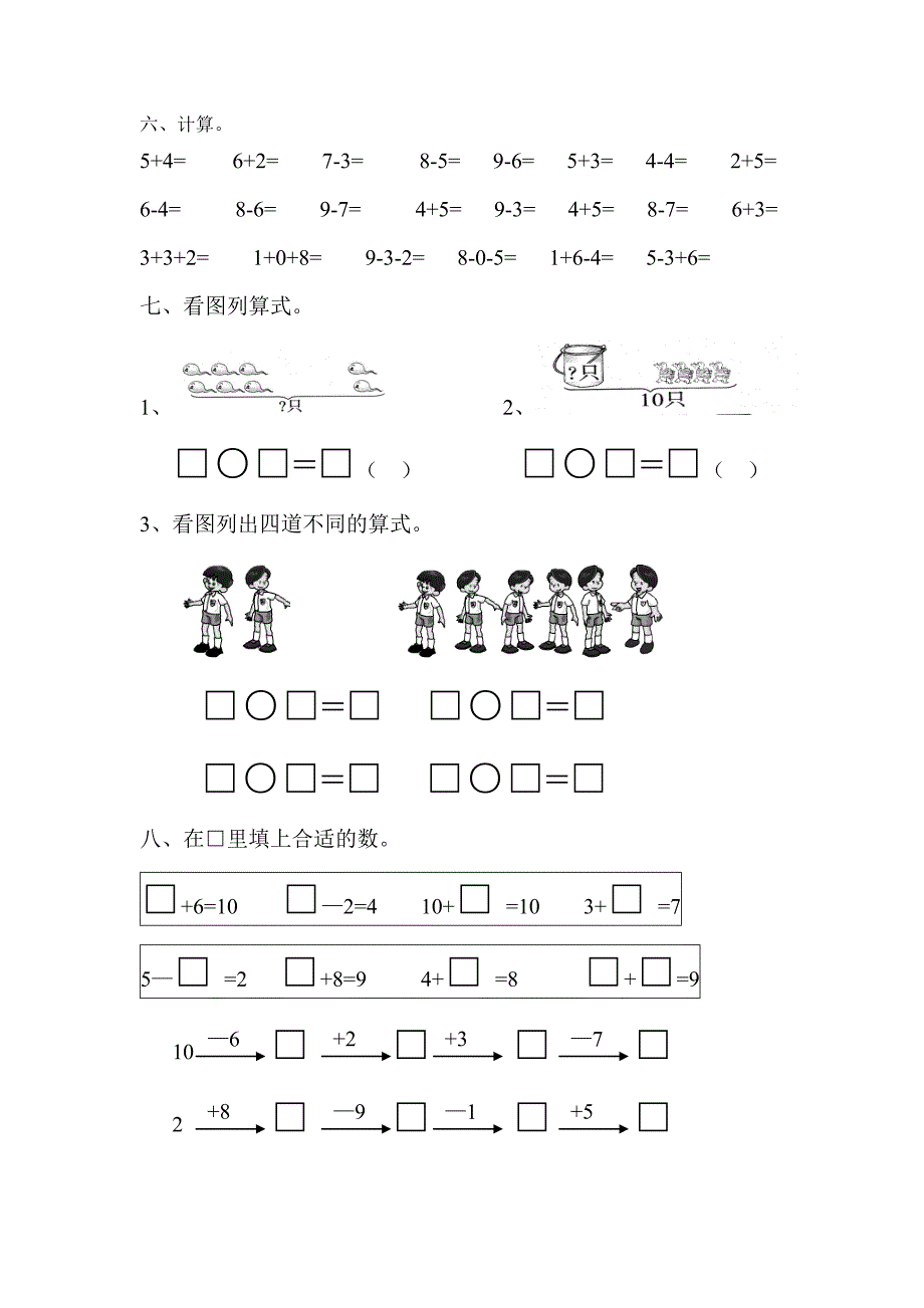 小学一年级上册6789加减法练习题_第2页