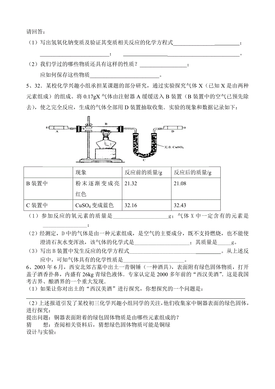 初三-化学-提前批有难度的-实验探究题_第2页