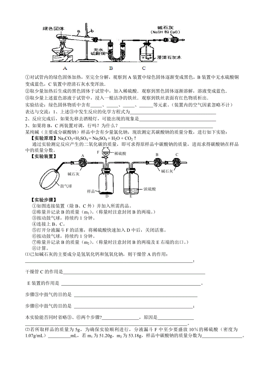 初三-化学-提前批有难度的-实验探究题_第3页