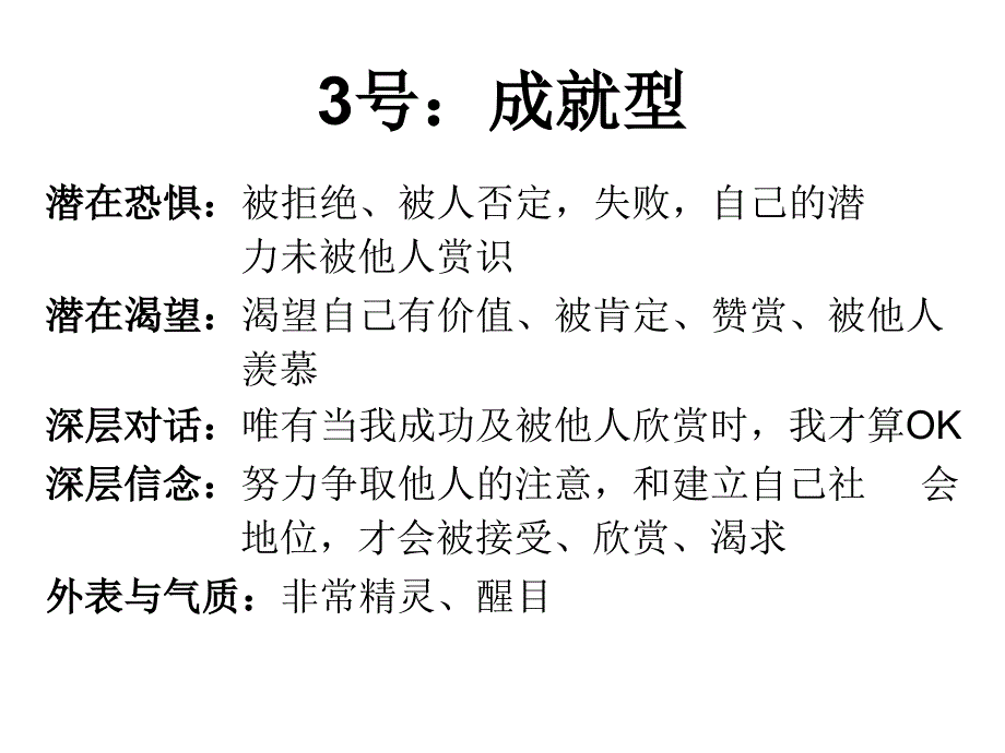 九型人格自我认知与领导艺术课件PPT共39张教学教材_第3页