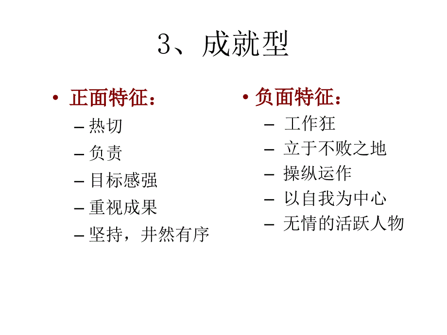 九型人格自我认知与领导艺术课件PPT共39张教学教材_第4页