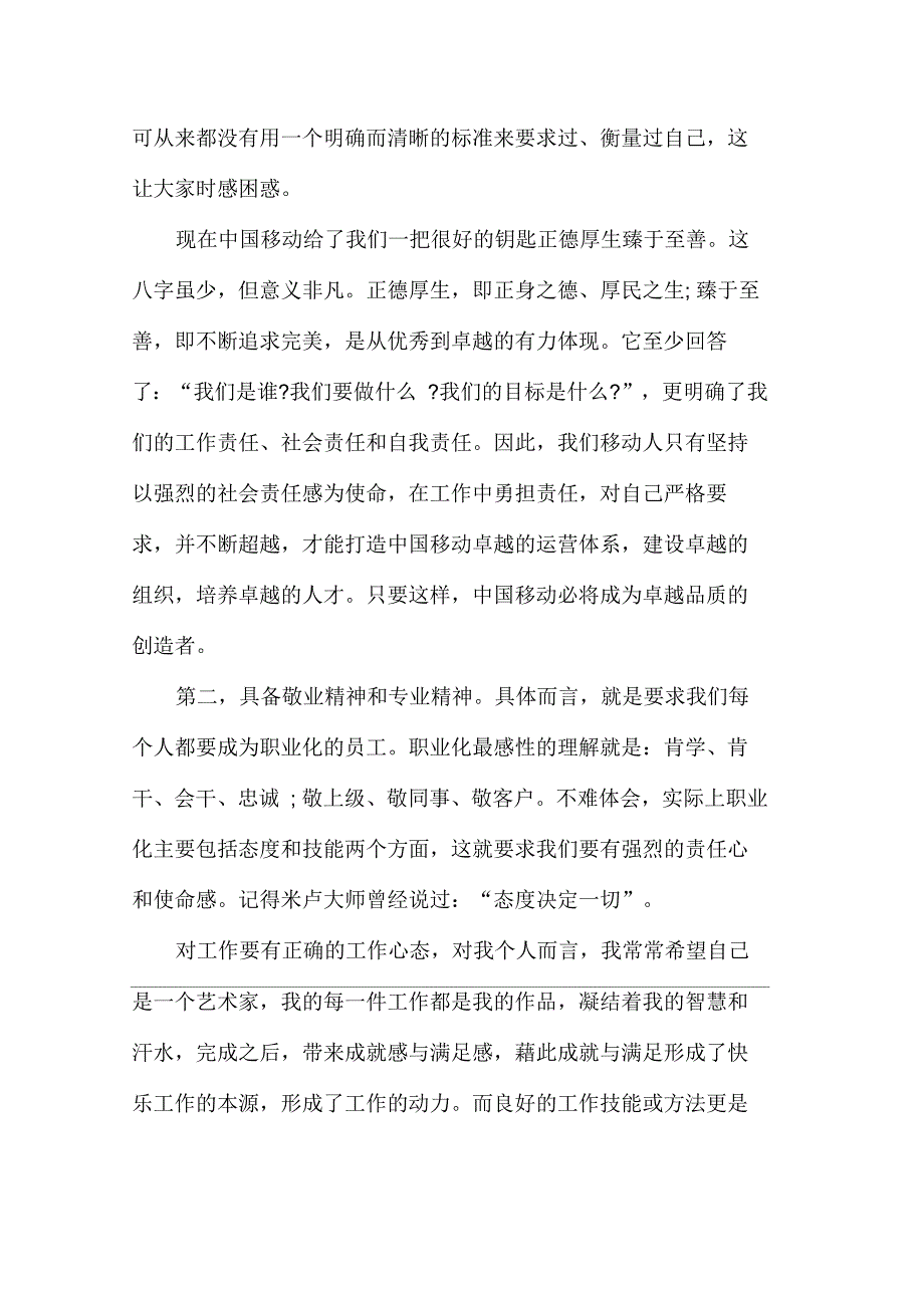 公司个人培训工作总结800字_第2页