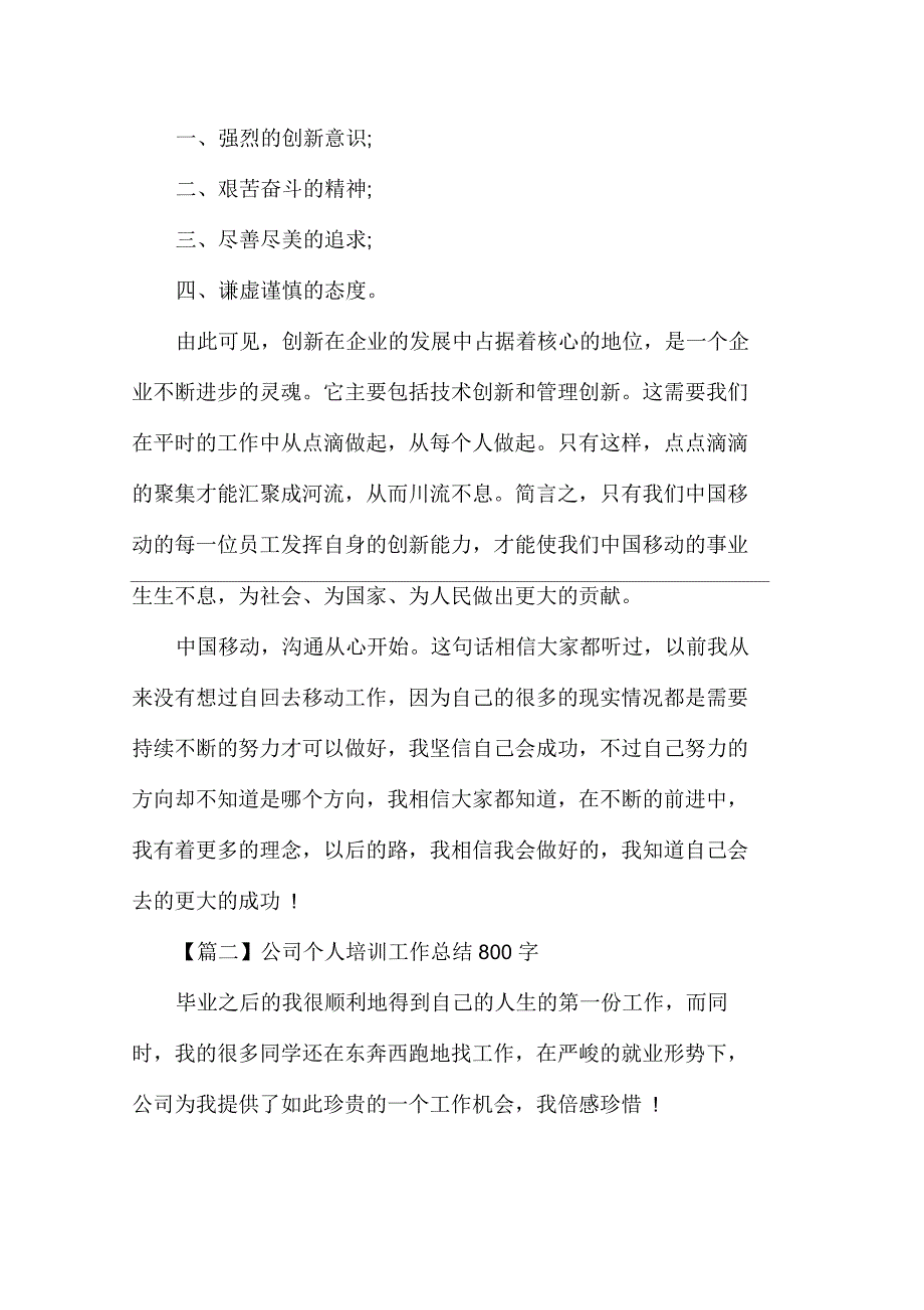 公司个人培训工作总结800字_第4页