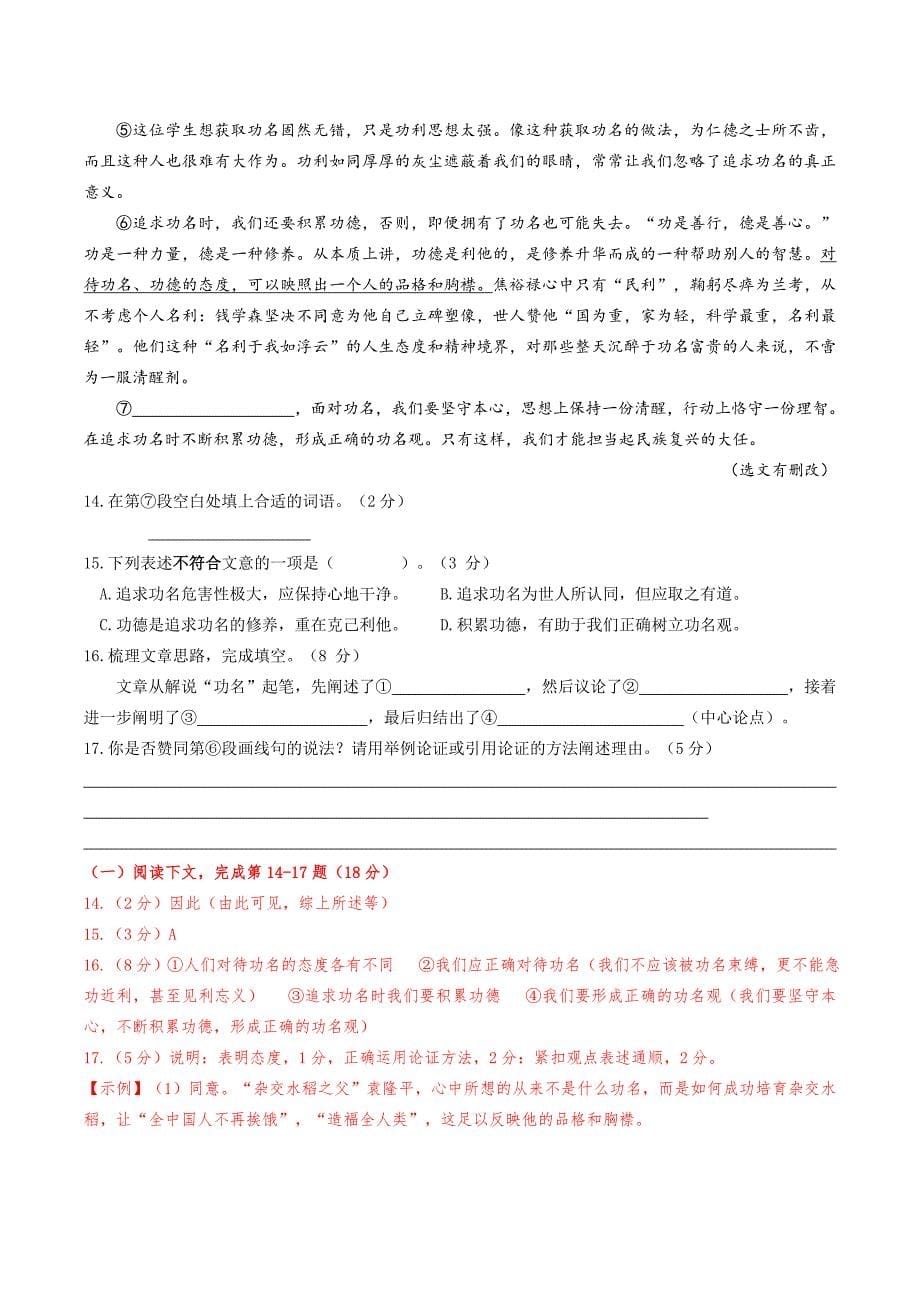 上海2020初三一模语文试卷汇编之议论文_第5页