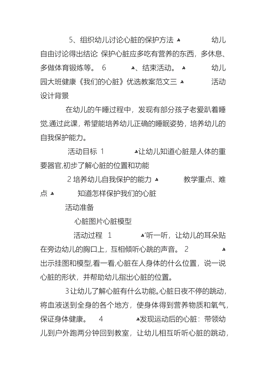 幼儿园儿童我们的心脏教案范文合集_第4页