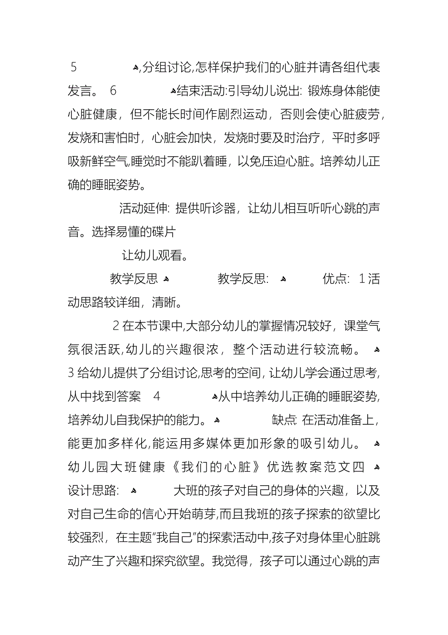 幼儿园儿童我们的心脏教案范文合集_第5页