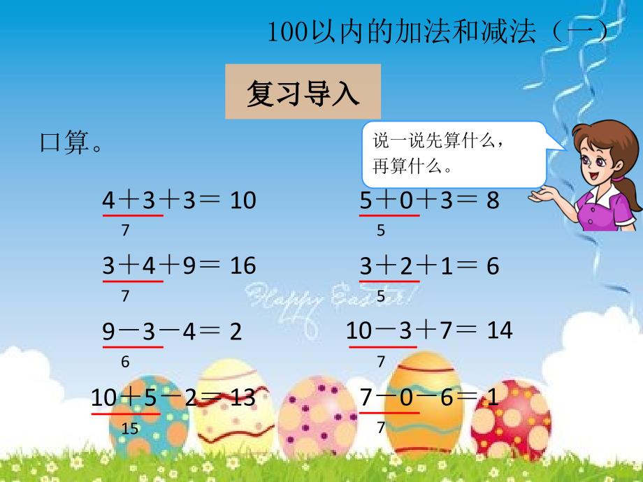 人教版小学一年级下册-小括号-(2)-公开课-名师教学课件_第3页