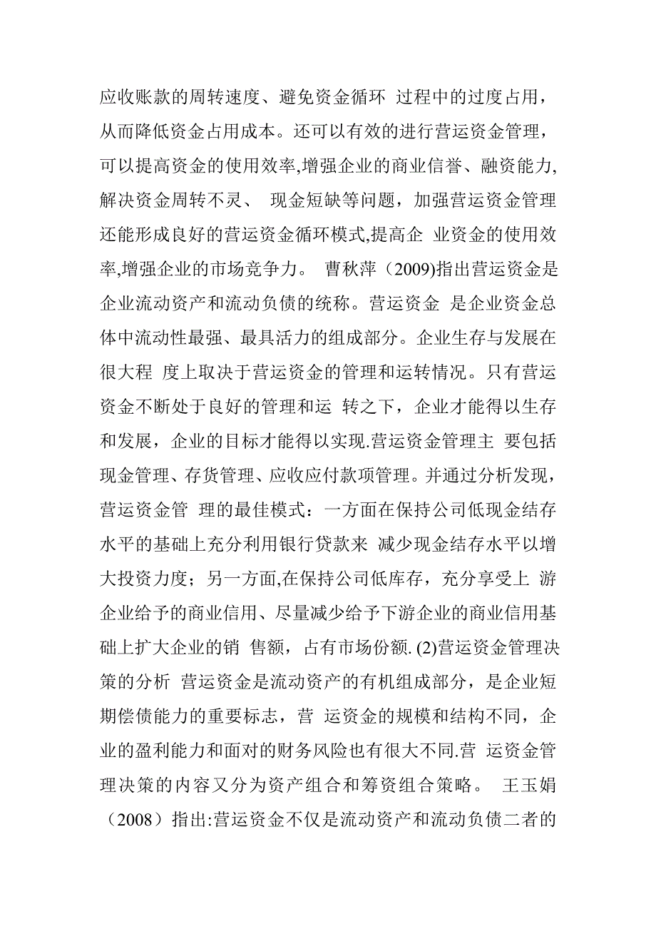 上市公司营运资金管理探析_第4页