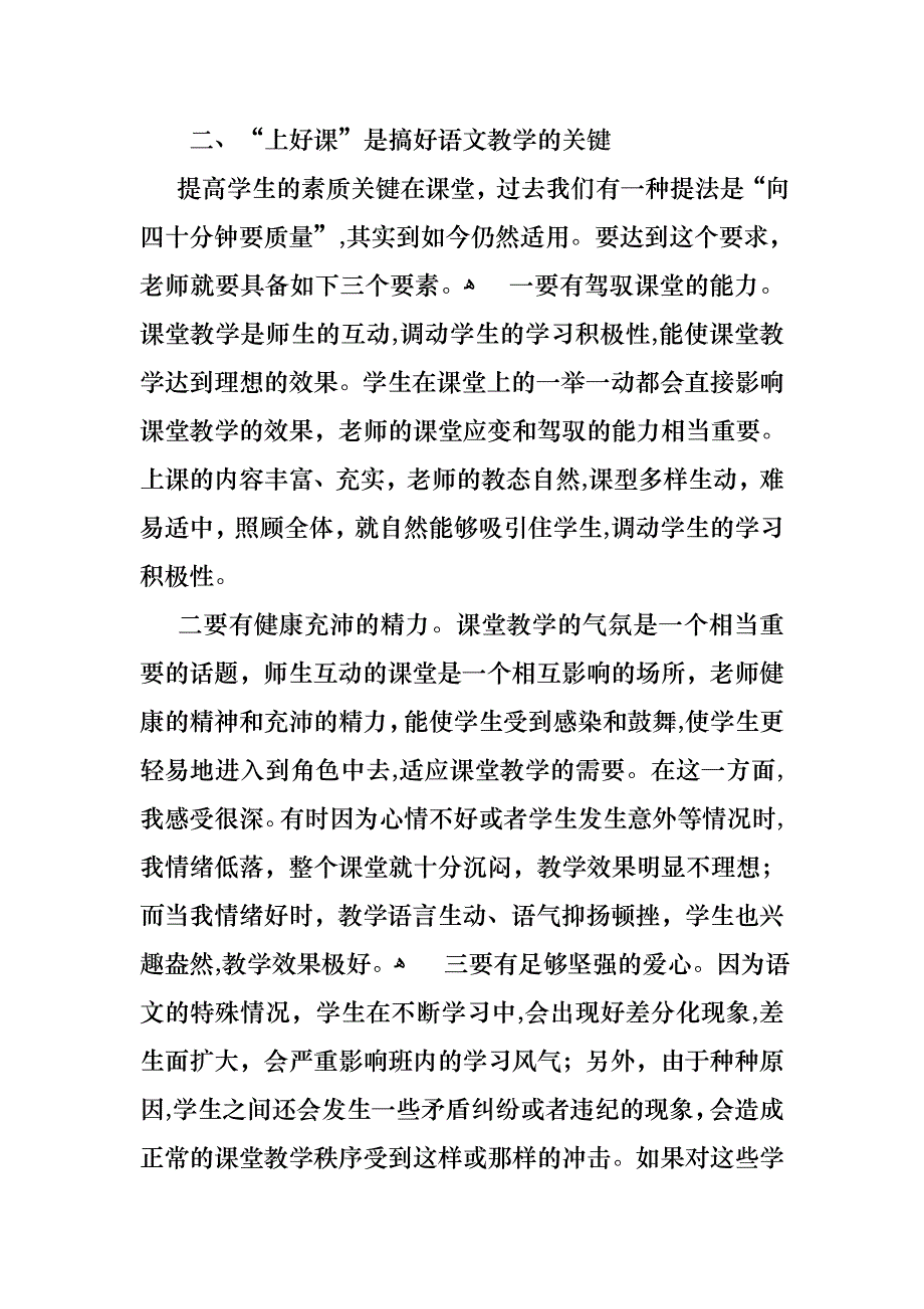 小学个人教师述职报告范文汇总六篇_第3页