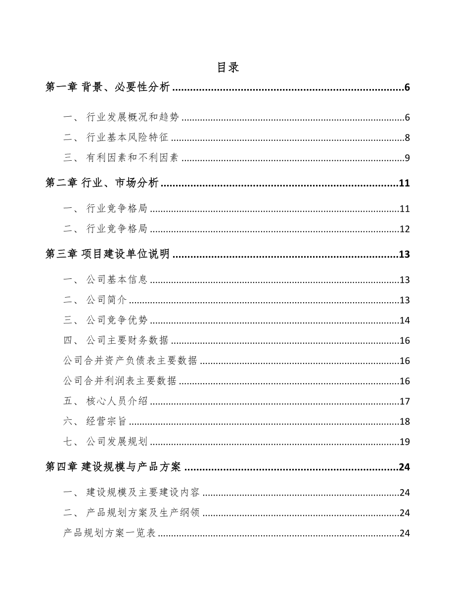 秦皇岛工业互联网通信产品项目可行性研究报告(DOC 70页)_第1页