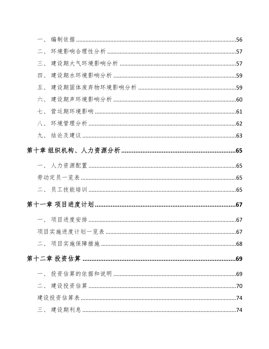 秦皇岛工业互联网通信产品项目可行性研究报告(DOC 70页)_第3页